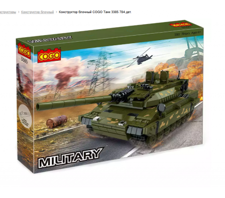 Cogo Military series 784Pzas